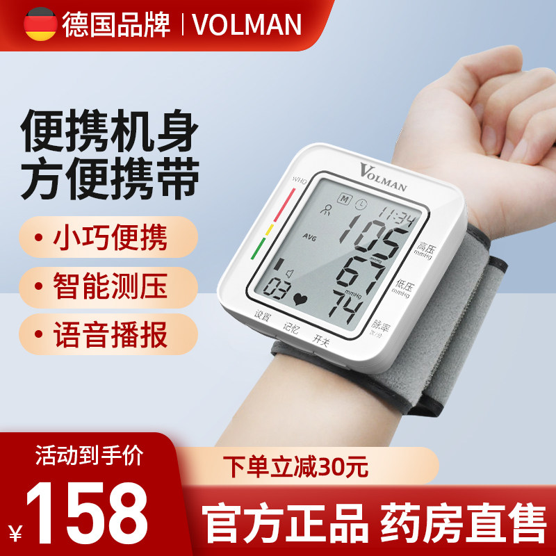 VOLMAN|腕式电子血压计