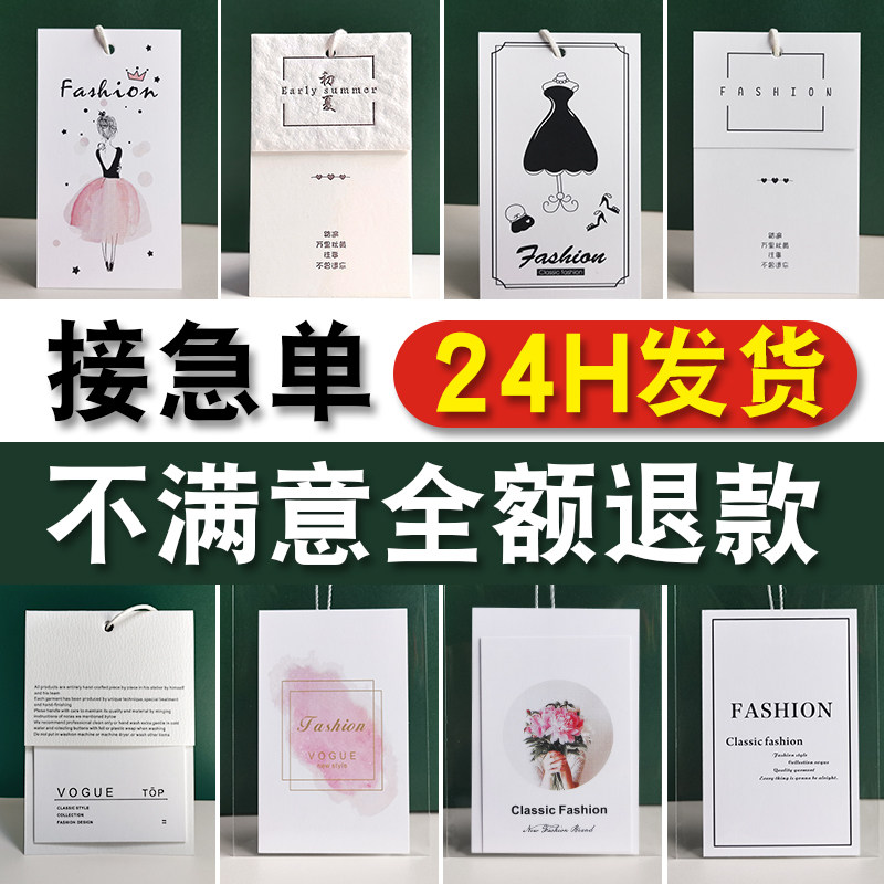 通用定做高档白卡纸制作衣服标签图片