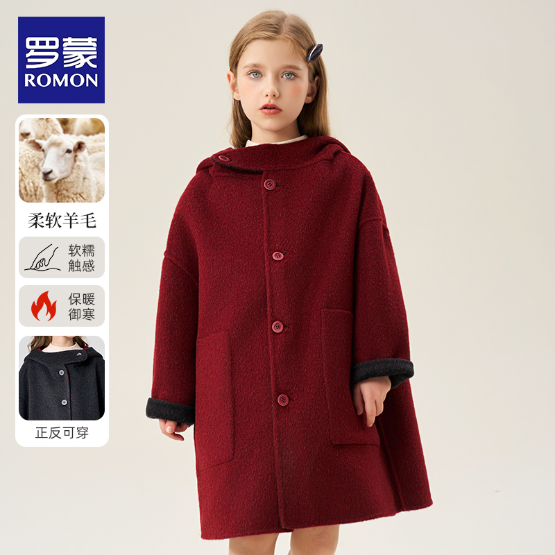 【澳洲羊毛】罗蒙女童羊毛大衣