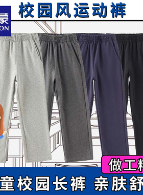 罗蒙儿童灰色校园服裤子男童黑深蓝藏青色春秋学生直筒运动休闲裤