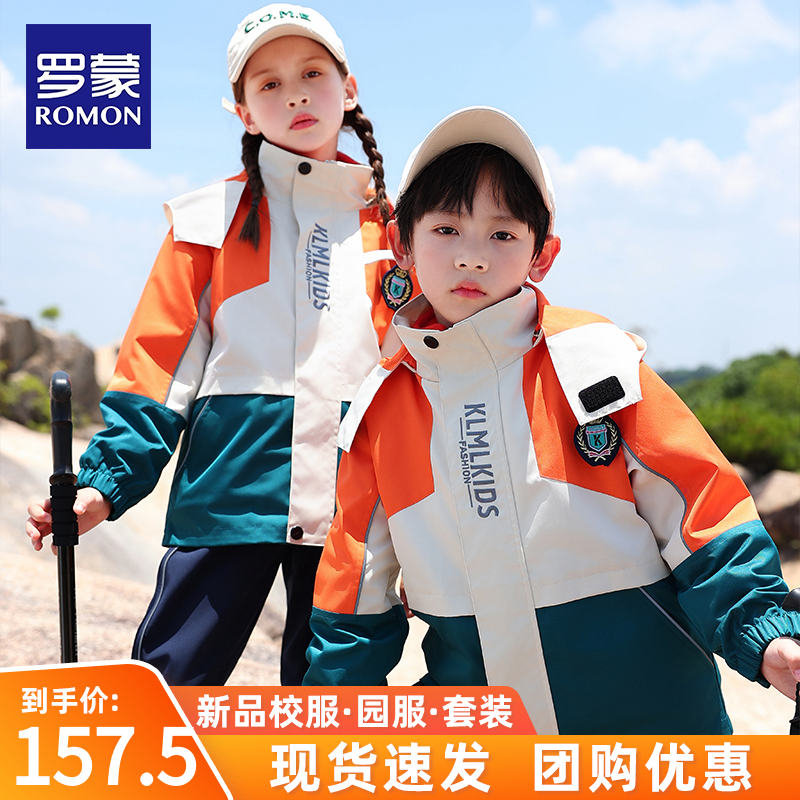 罗蒙学生校服儿童班服春秋小学生冲锋衣加厚幼儿园园服秋冬多件套怎么看?