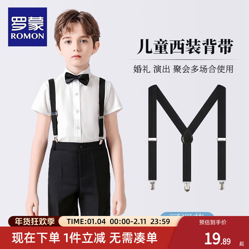 罗蒙儿童背带宝宝吊带裤夹男童演出配饰学生背带韩版西装百搭配饰,童装/婴儿装/亲子装,背带,淘宝优惠券,粉丝福利购,淘宝优惠卷