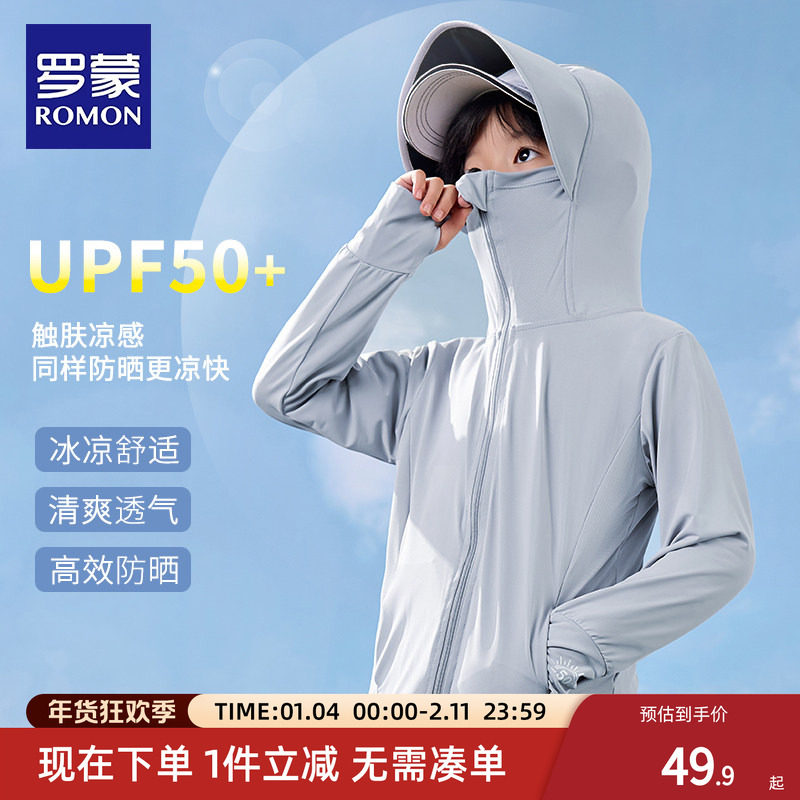 罗蒙儿童防晒衣男童夏季冰丝薄款防晒服2025新款皮肤防紫外线外套,童装/婴儿装/亲子装,儿童皮肤衣/防晒衣,淘宝优惠券,粉丝福利购,淘宝优惠卷