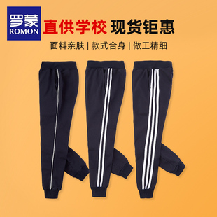 罗蒙儿童运动裤小学生一条两道杠长裤深蓝女童男童校园服裤子休闲