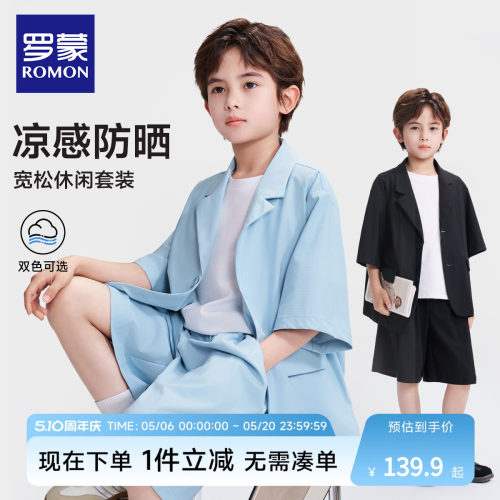 罗蒙男童短袖西装韩版儿童休闲套装男孩2026夏季新款清凉宽松西服