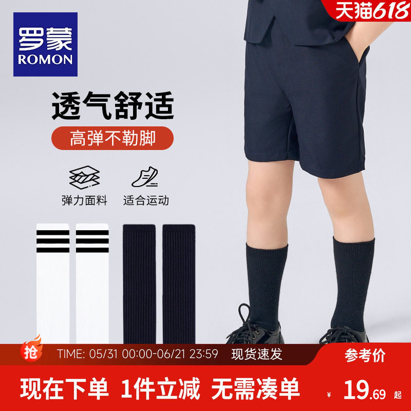 罗蒙儿童袜子幼儿园演出学生袜表演袜白色校园班服学生足球条纹袜