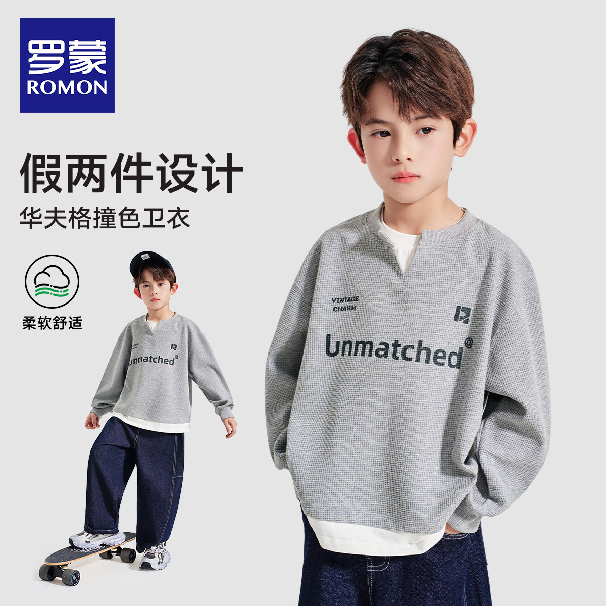 罗蒙童装男童长袖卫衣假两件2026春秋新款男孩大童华夫格打底T恤