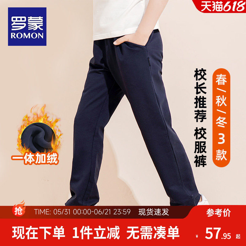 罗蒙儿童加绒校园服裤子男童藏青色运动裤女童春秋直筒小学生长裤