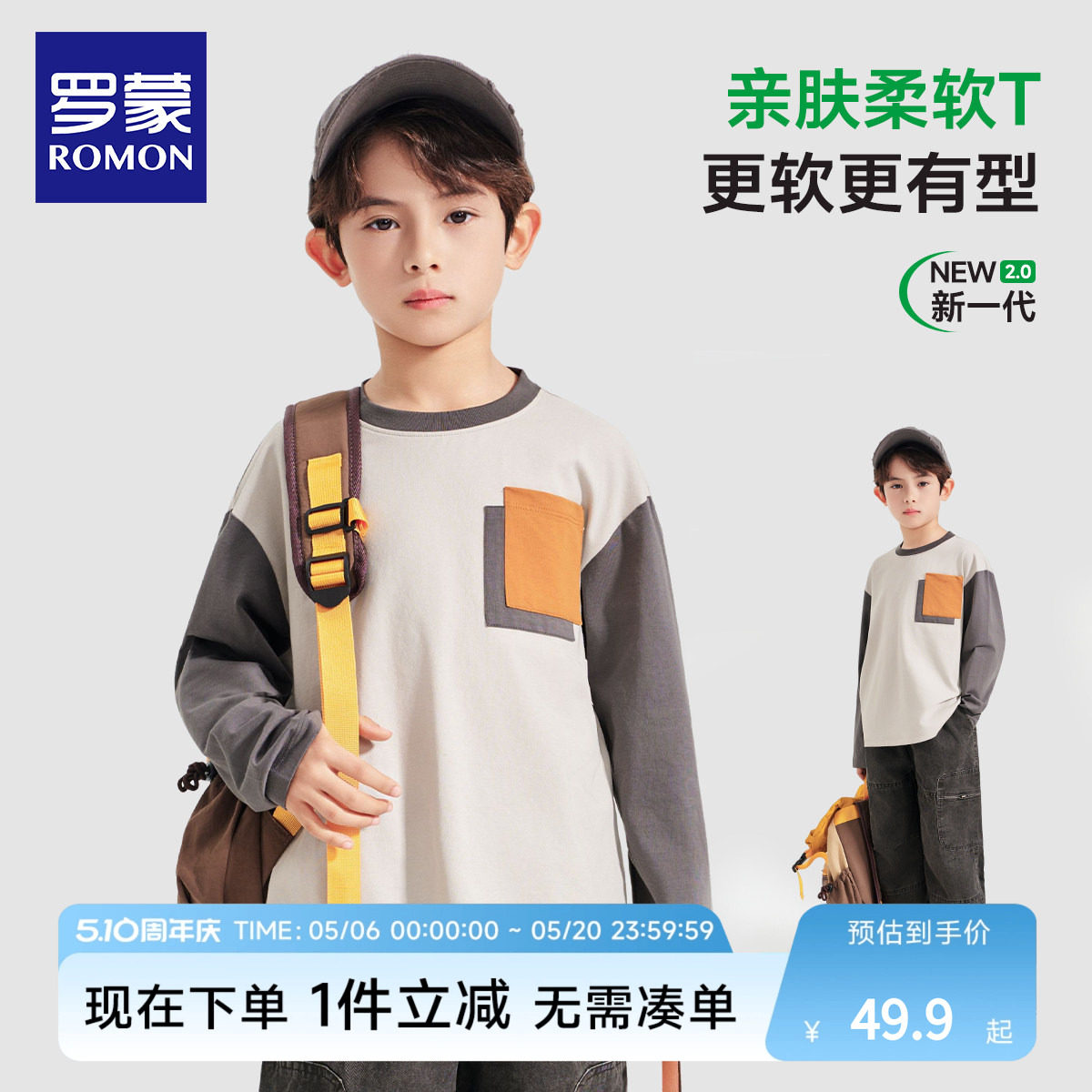 罗蒙儿童长袖T恤男童春装上衣圆领打底衫2026新款大童男孩棉内搭