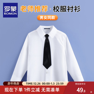 罗蒙儿童白衬衫 纯白衬衣春秋中小学生棉校服表演出服 男童女童长袖