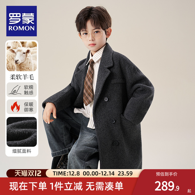 【澳洲羊毛】罗蒙男童羊毛大衣