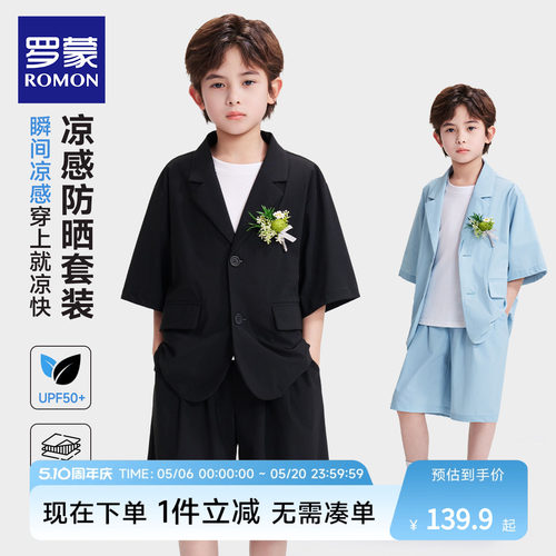 罗蒙男童短袖西装韩版夏装套装2026新款儿童礼服西服两件套帅气