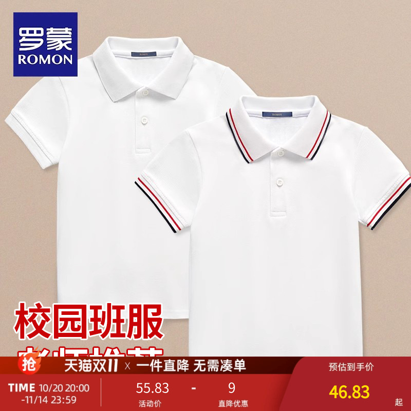 罗蒙男童短袖polo衫小学生校服纯中大儿童白色棉T恤女童毕业班服