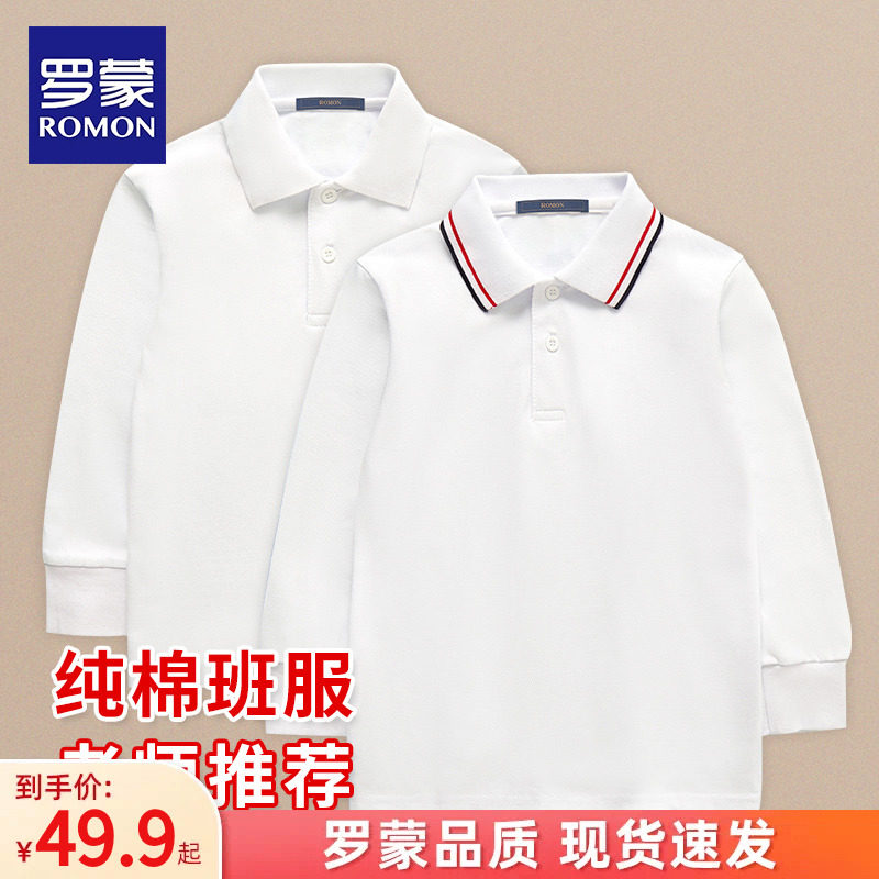 罗蒙男童polo衫长袖翻领t恤春秋中大儿童白色打底衫小学生校服女怎么看?