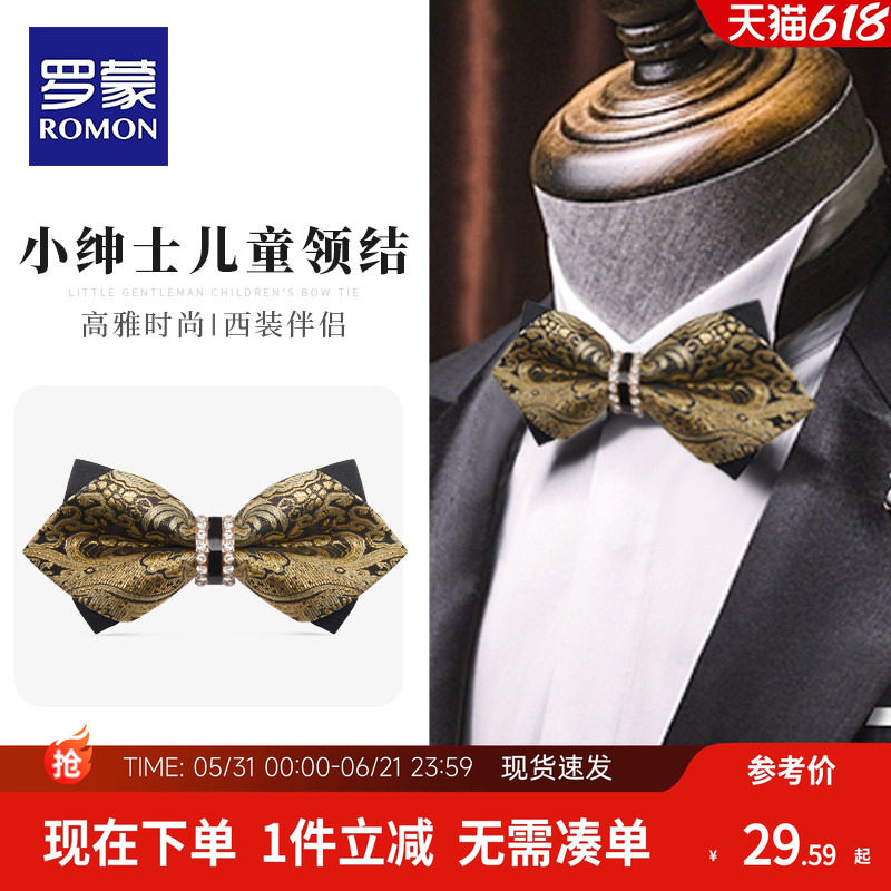 罗蒙男童女童礼服西服领结领花儿童男孩小领结学生演出表演蝴蝶结