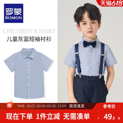 罗蒙儿童六一演出服礼服男童衬衫
