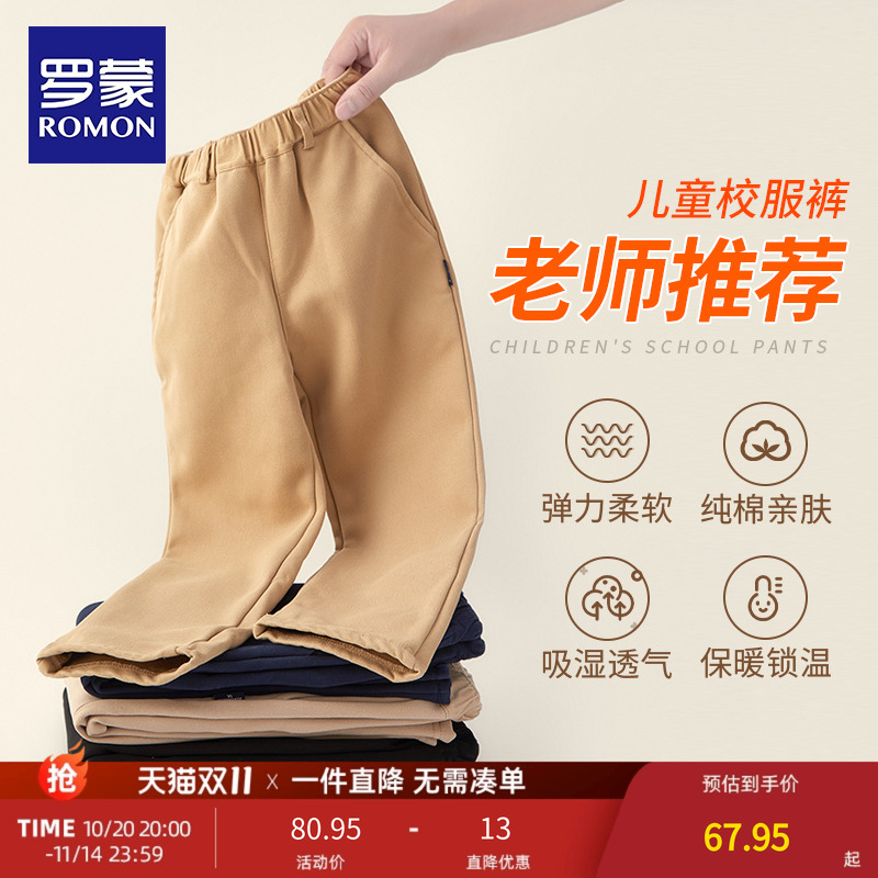 罗蒙儿童小学生卡其色校园服休闲米色加绒长裤子男童女童运动裤款