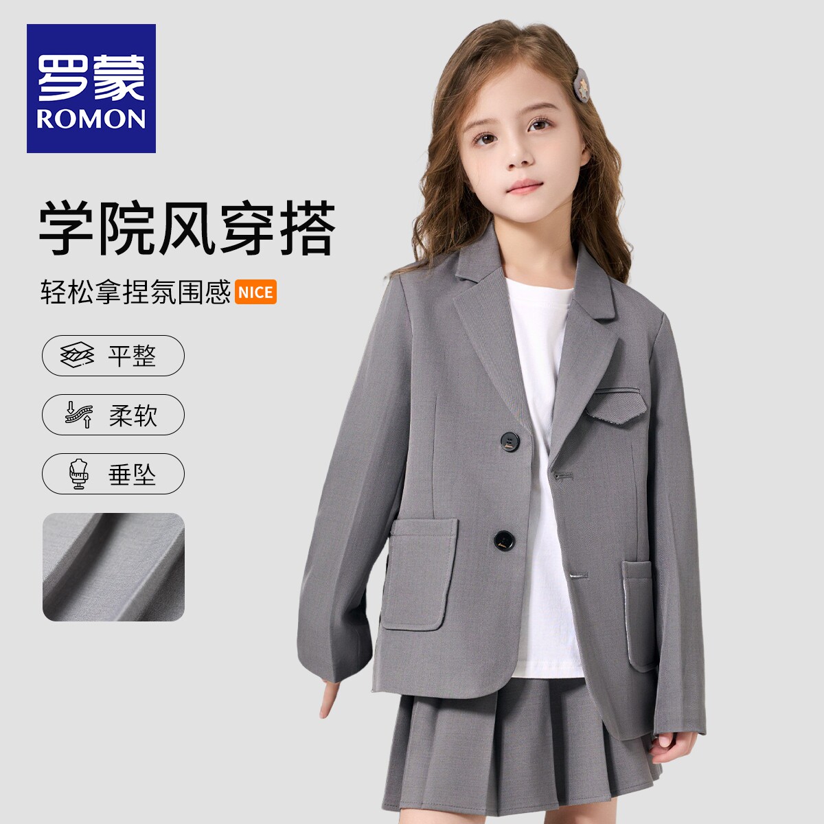 罗蒙女童学院风西装套装