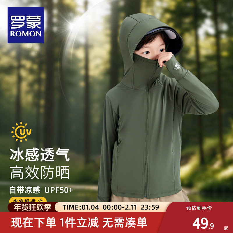 罗蒙男童防晒衣夏季儿童冰丝轻薄款防晒服户外皮肤衣防紫外线外套,童装/婴儿装/亲子装,儿童皮肤衣/防晒衣,淘宝优惠券,粉丝福利购,淘宝优惠卷