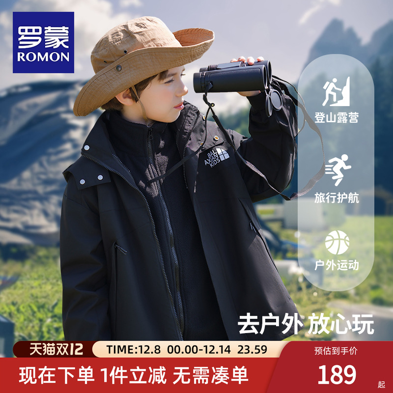 罗蒙三合一儿童冲锋外套