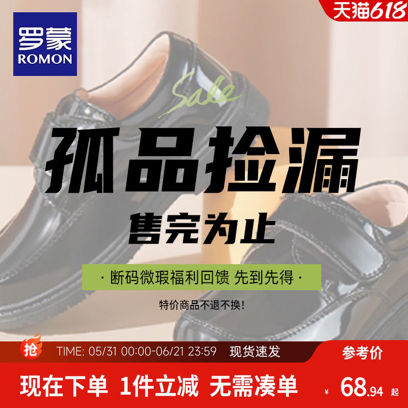 罗蒙男童皮鞋春秋款学生演出小黑鞋（孤品/样品/跑单/微瑕疵）