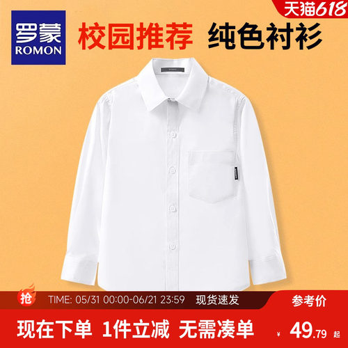 罗蒙儿童白衬衫春秋休闲