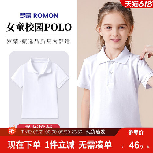 罗蒙女童白色短袖Polo衫