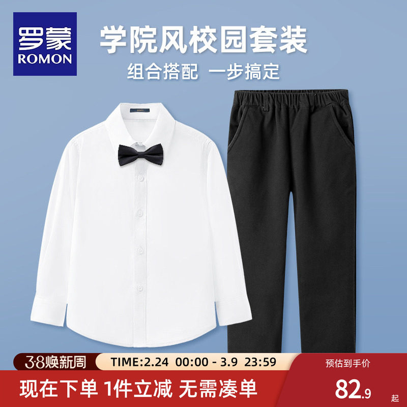 罗蒙儿童白衬衫合唱演出服春秋男童六一表演黑色西裤校园班服套装