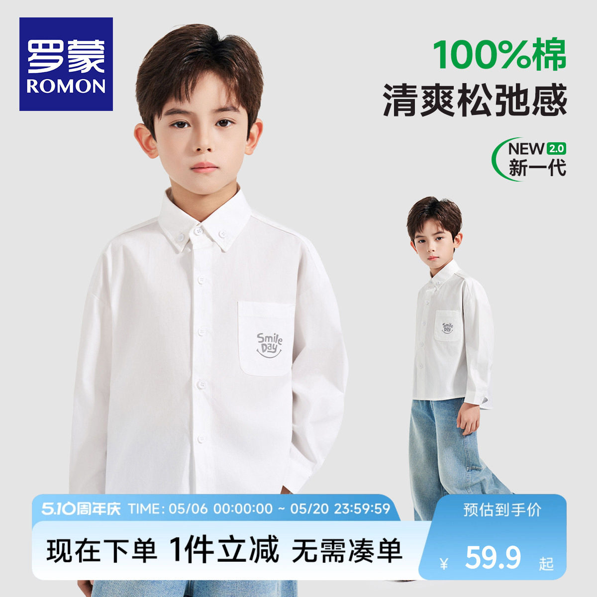 罗蒙男童衬衫纯棉2026新款春秋儿童学院风男孩白色100%全棉衬衣