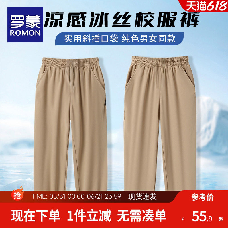 罗蒙儿童卡其色裤子冰丝裤男女童校园服裤子夏季中大童米色运动裤