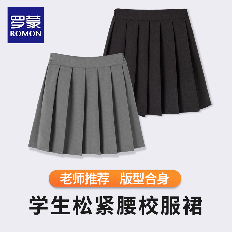 罗蒙女童纯色裙子简约JK短裙