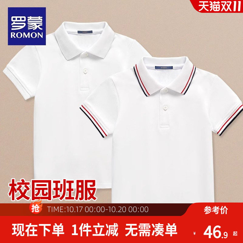 罗蒙男童短袖polo衫小学生校服纯中大儿童白色棉T恤女童毕业班服
