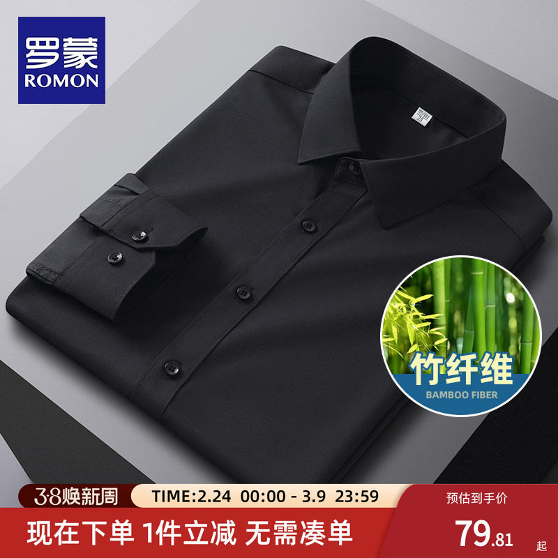 罗蒙儿童竹纤维长袖黑衬衫春秋男女童学生校服不易皱合唱演出衬衣