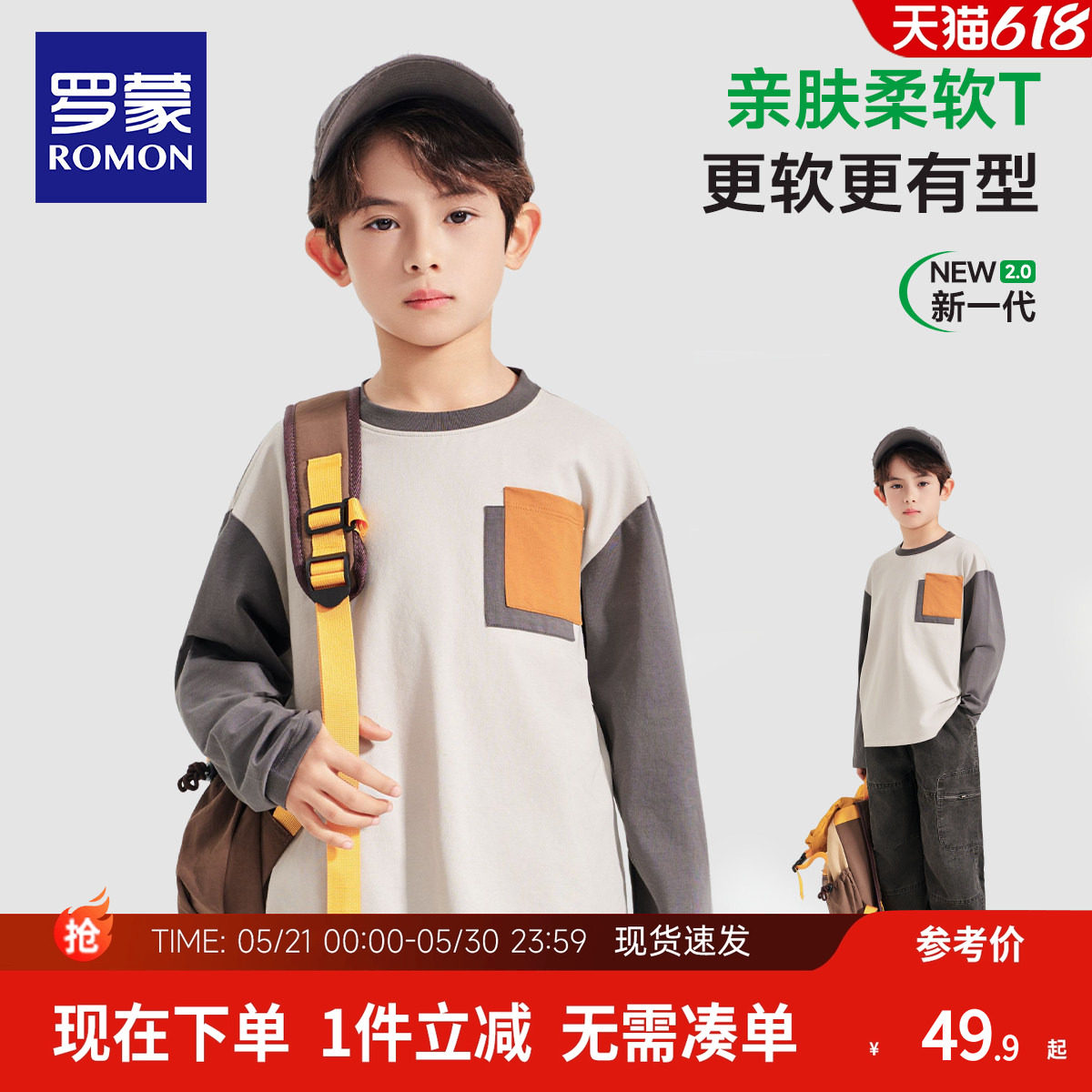 罗蒙儿童长袖T恤男童春装上衣圆领打底衫2026新款大童男孩棉内搭
