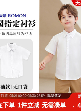 罗蒙儿童短袖白色衬衫小学生夏衬衣男童女童纯套装棉T恤校服薄款