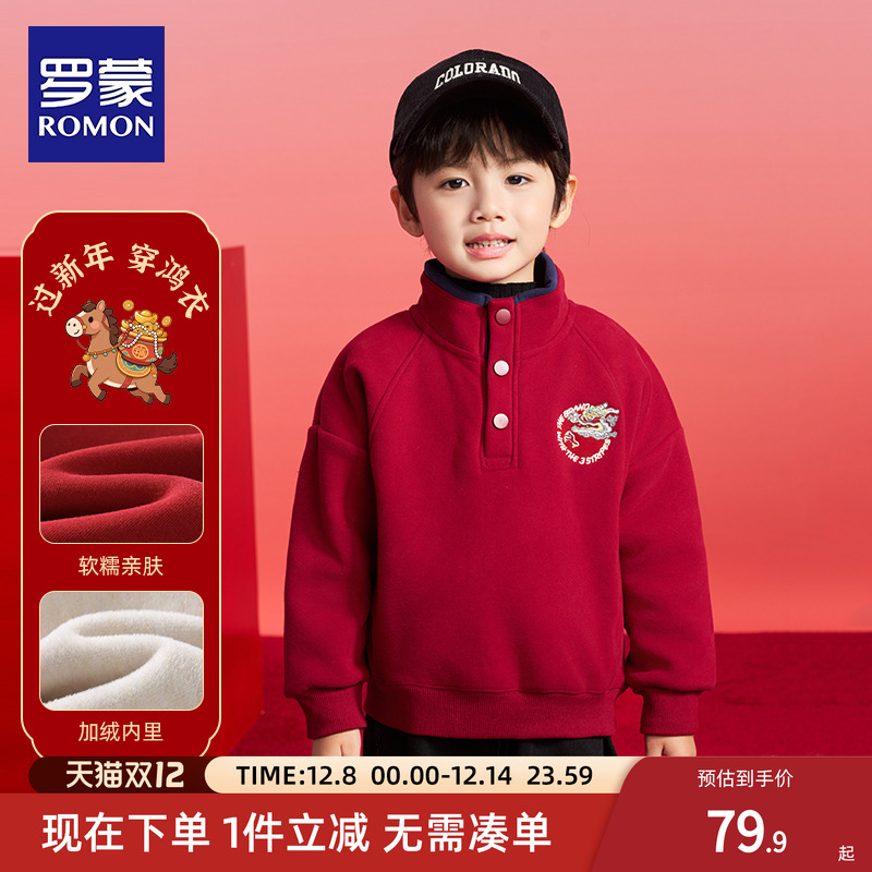 罗蒙男童红色卫衣拜年服