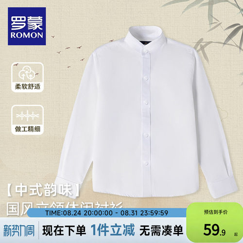 罗蒙儿童新中式长袖衬衫