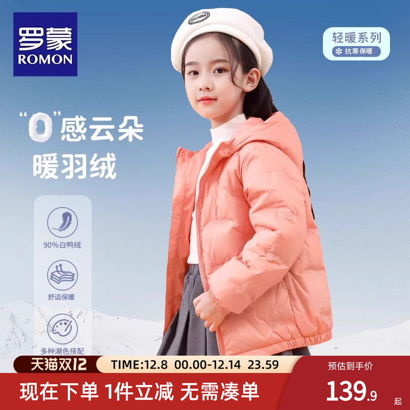 罗蒙儿童短款轻薄90白鸭绒羽绒服