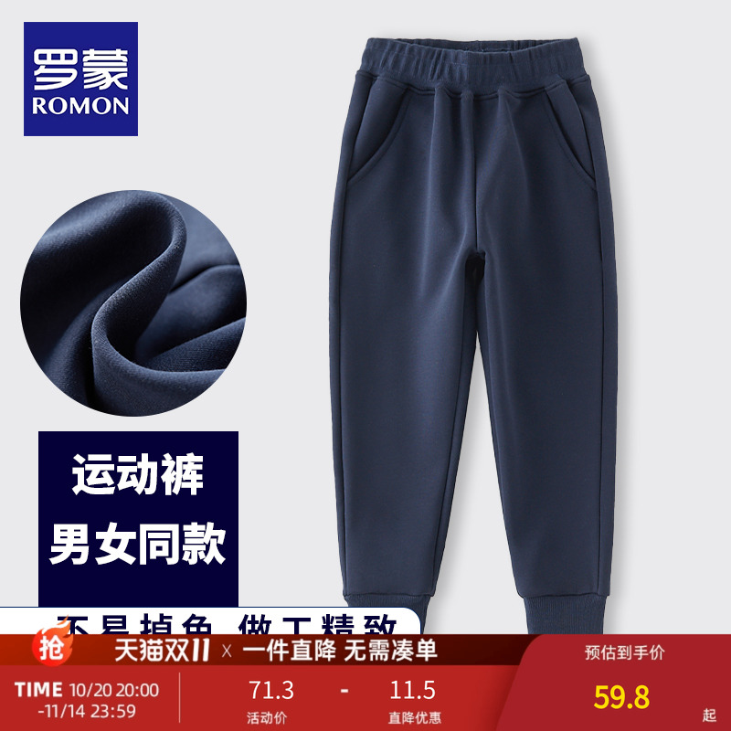 罗蒙小学生藏青色校园服裤子束脚男童女深藏蓝加绒冬季儿童运动裤