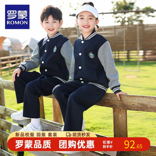 罗蒙小学生棒球服校服春秋套装 幼儿园园服春秋装 班服 儿童班服套装