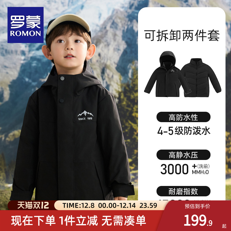 罗蒙三合一可拆卸儿童羽绒服