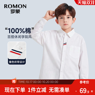 罗蒙儿童白衬衫纯棉男童2026新款大童休闲学院风长袖校园演出