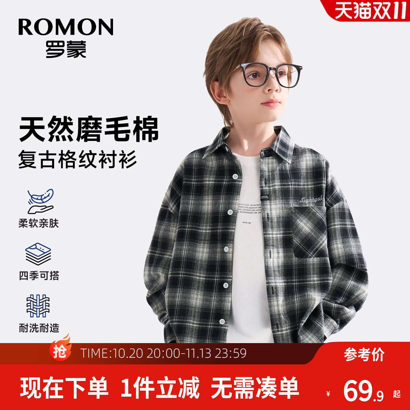 罗蒙儿童磨毛格子衬衫男童2026新款秋休闲韩版长袖宽松学院风外套