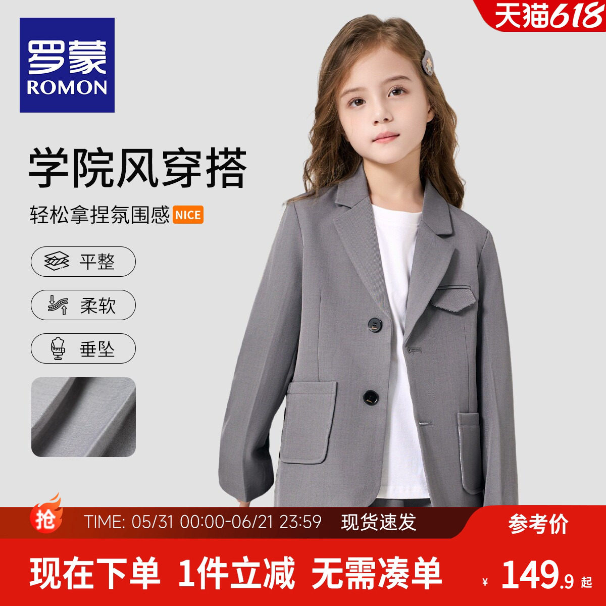 罗蒙女童学院风西装套装