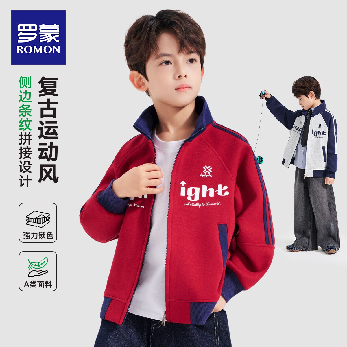 罗蒙男童立领棒球服外套开衫卫衣