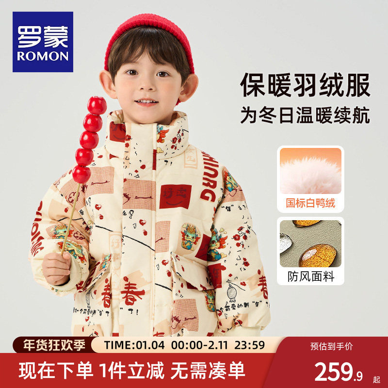 罗蒙儿童羽绒服2025新款男童冬装加厚男宝宝白鸭绒外套红色拜年服,童装/婴儿装/亲子装,羽绒服,淘宝优惠券,粉丝福利购,淘宝优惠卷