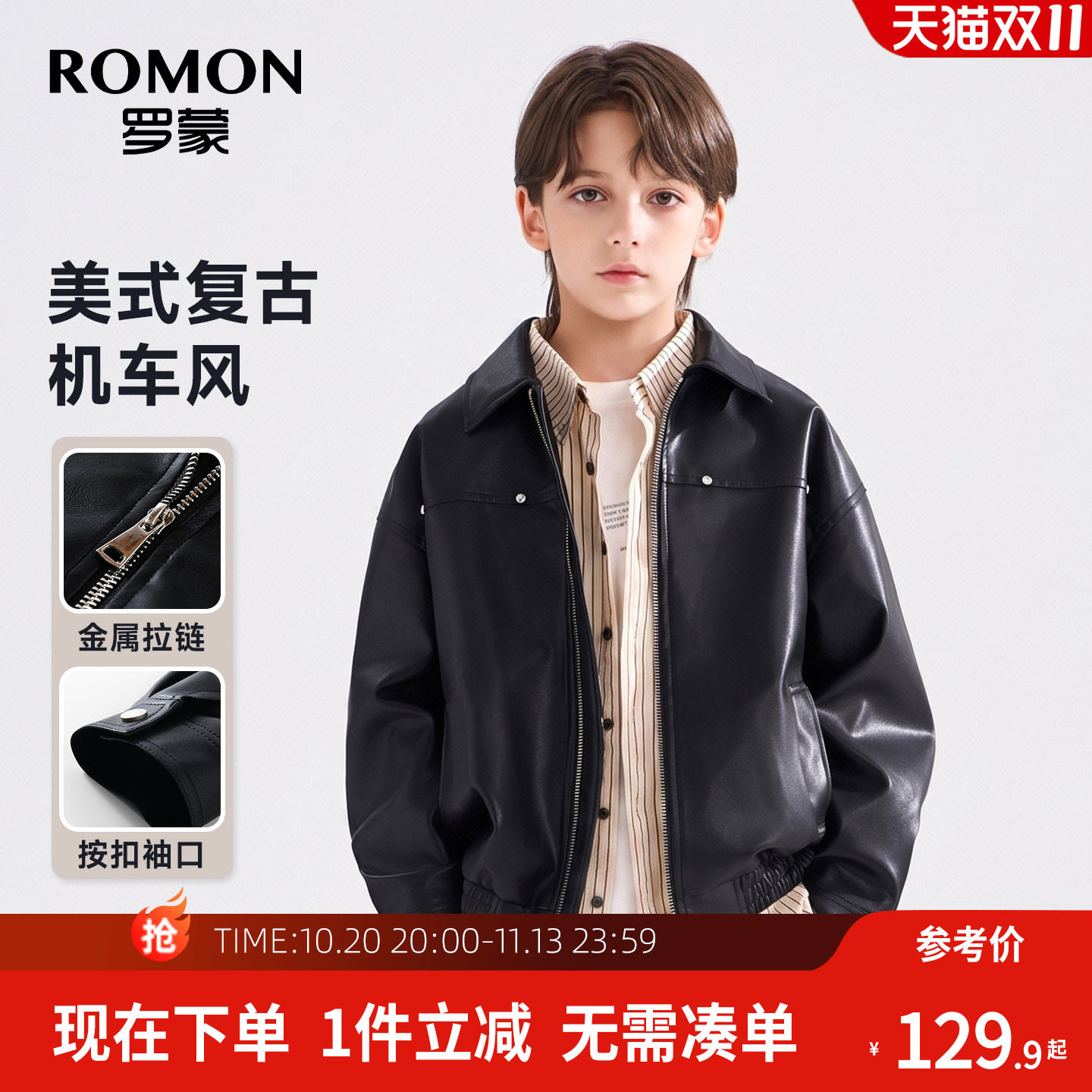 罗蒙童装男童皮衣外套2026秋装新款中大童宽松休闲夹克上衣机车风