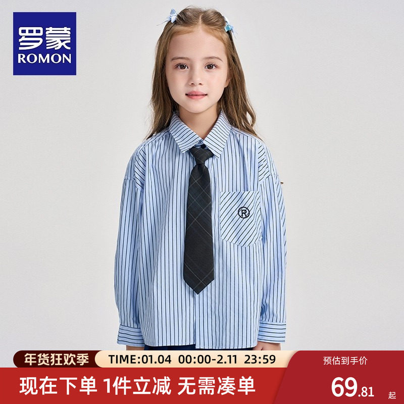 罗蒙童装女童衬衫春秋款2026新款条纹衬衣儿童秋装女孩上衣外套,童装/婴儿装/亲子装,衬衫,淘宝优惠券,粉丝福利购,淘宝优惠卷