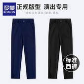 罗蒙儿童黑色西裤 小学生演出中大童校服裤 女童裤 子男童藏青色长裤
