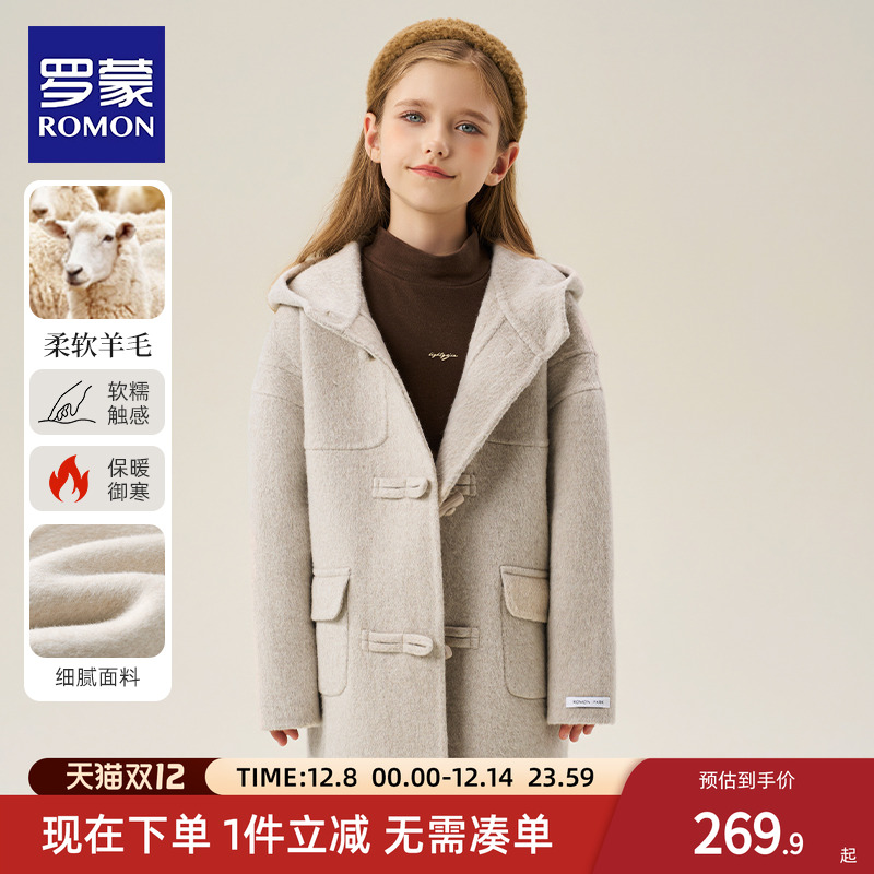 【澳洲绵羊毛】罗蒙女童羊毛大衣